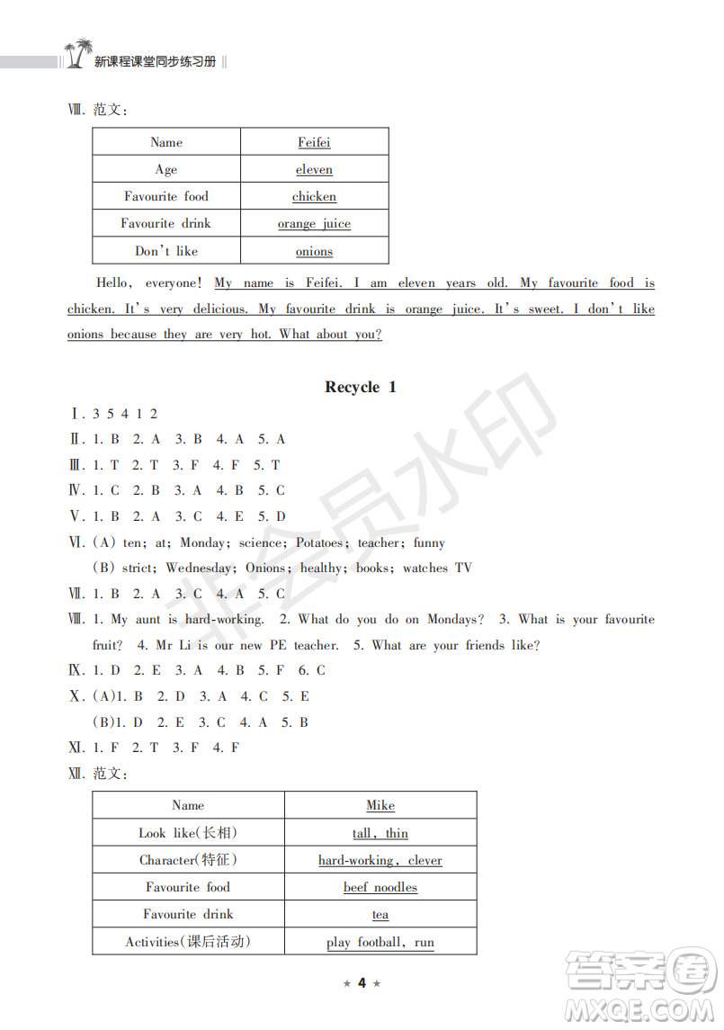 海南出版社2022新課程課堂同步練習(xí)冊(cè)五年級(jí)英語(yǔ)上冊(cè)人教版答案