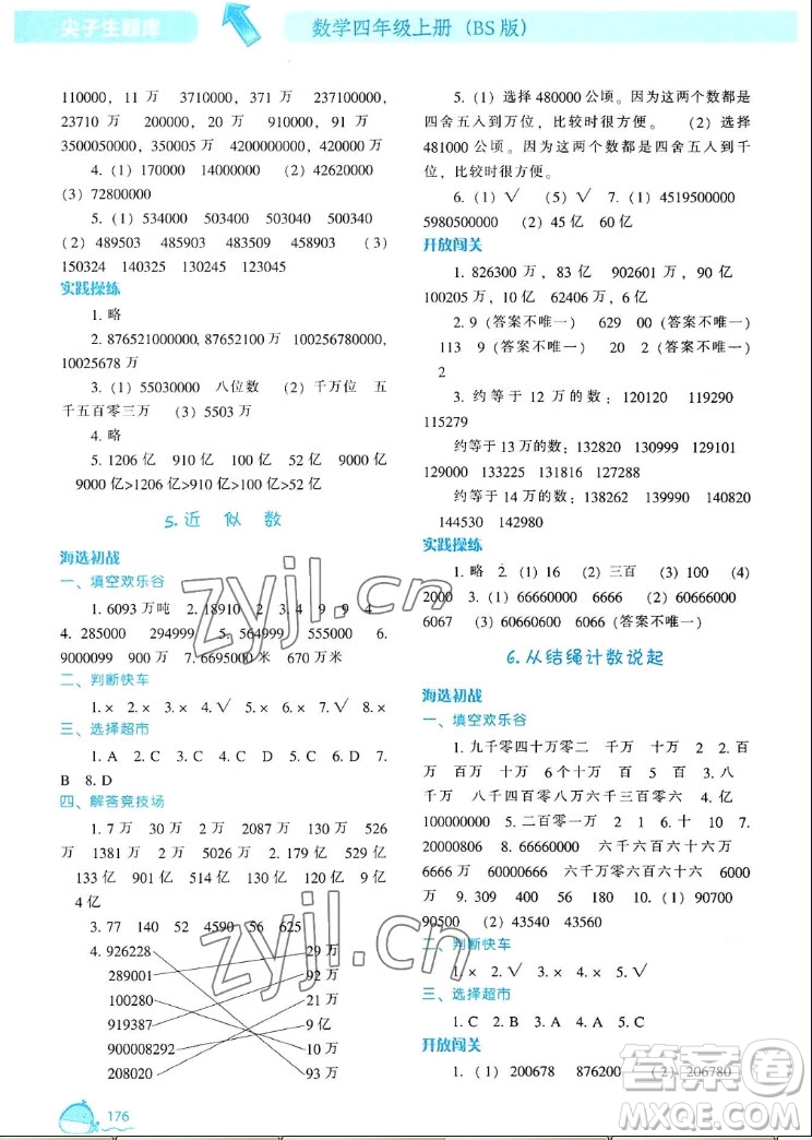 遼寧教育出版社2022秋尖子生題庫(kù)數(shù)學(xué)四年級(jí)上冊(cè)BS北師版答案