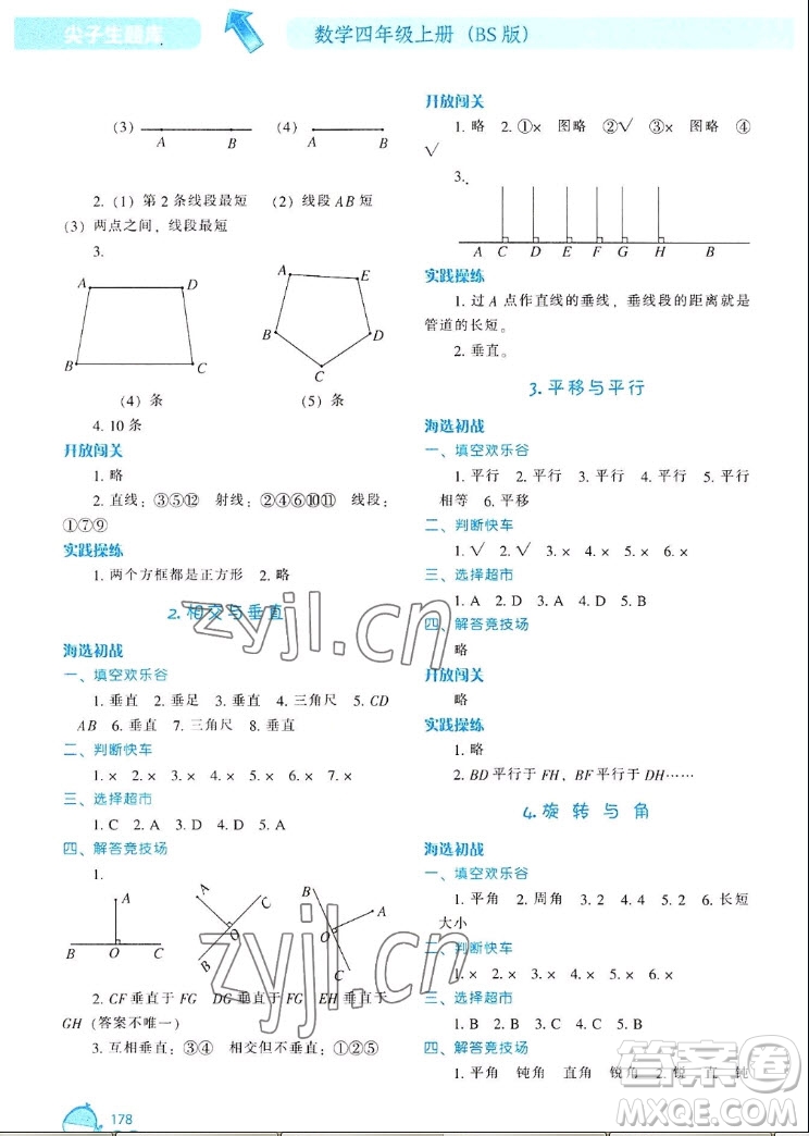 遼寧教育出版社2022秋尖子生題庫(kù)數(shù)學(xué)四年級(jí)上冊(cè)BS北師版答案