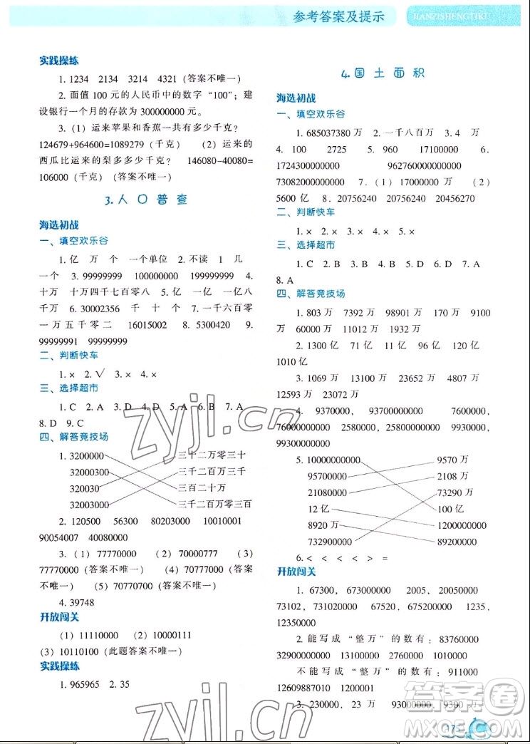 遼寧教育出版社2022秋尖子生題庫(kù)數(shù)學(xué)四年級(jí)上冊(cè)BS北師版答案