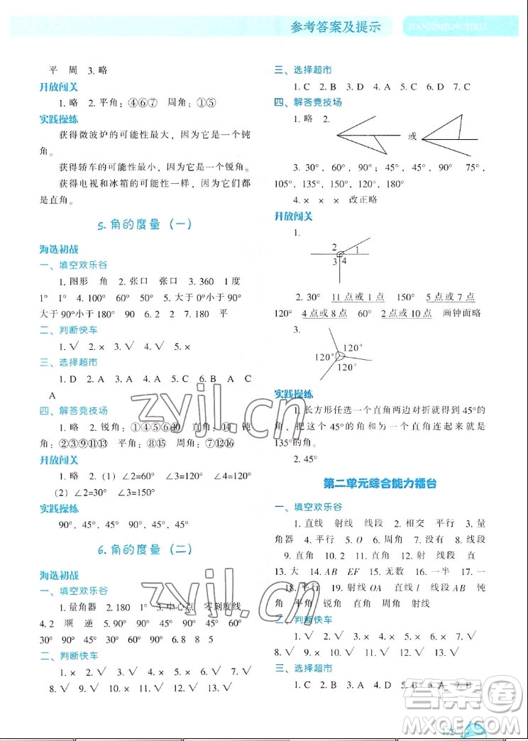 遼寧教育出版社2022秋尖子生題庫(kù)數(shù)學(xué)四年級(jí)上冊(cè)BS北師版答案