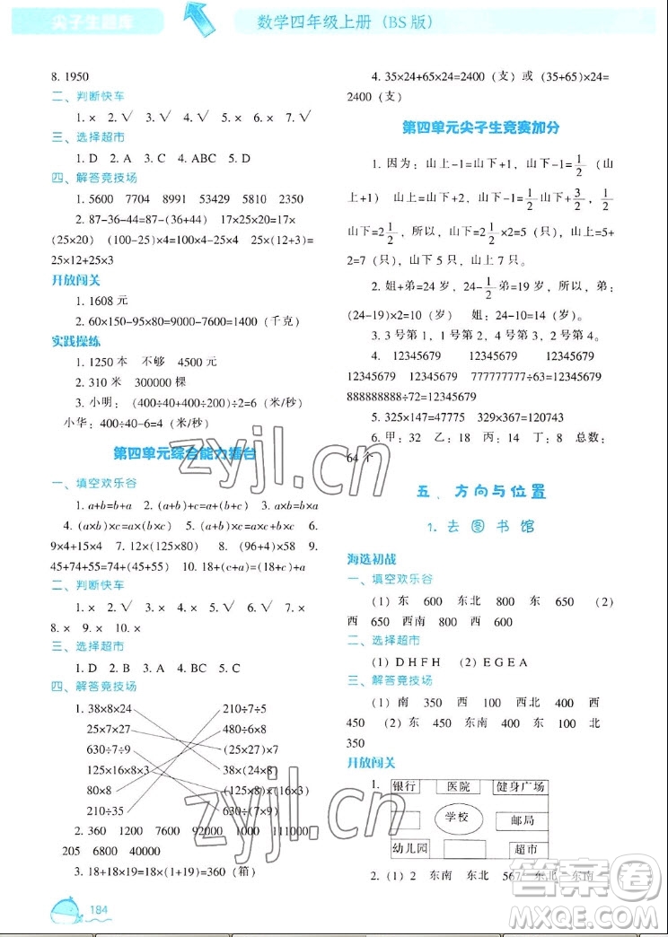 遼寧教育出版社2022秋尖子生題庫(kù)數(shù)學(xué)四年級(jí)上冊(cè)BS北師版答案