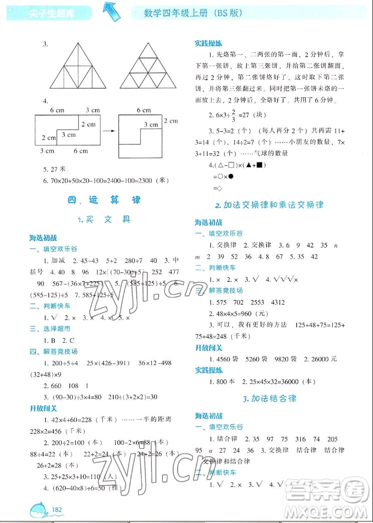 遼寧教育出版社2022秋尖子生題庫(kù)數(shù)學(xué)四年級(jí)上冊(cè)BS北師版答案