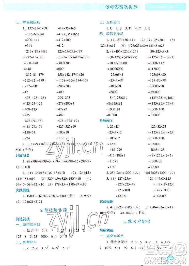 遼寧教育出版社2022秋尖子生題庫(kù)數(shù)學(xué)四年級(jí)上冊(cè)BS北師版答案