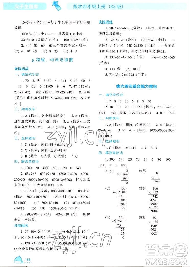 遼寧教育出版社2022秋尖子生題庫(kù)數(shù)學(xué)四年級(jí)上冊(cè)BS北師版答案