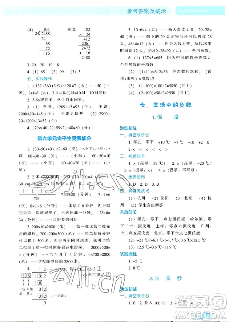 遼寧教育出版社2022秋尖子生題庫(kù)數(shù)學(xué)四年級(jí)上冊(cè)BS北師版答案