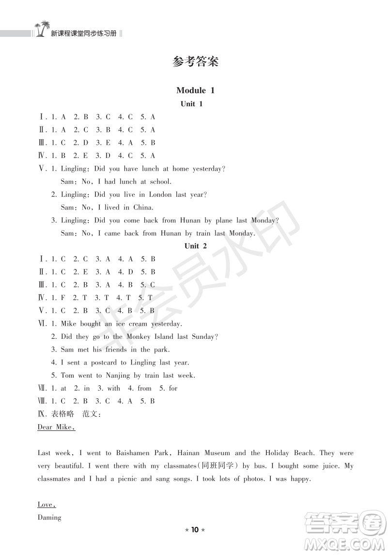 海南出版社2022新課程課堂同步練習(xí)冊(cè)五年級(jí)英語(yǔ)上冊(cè)外研版答案