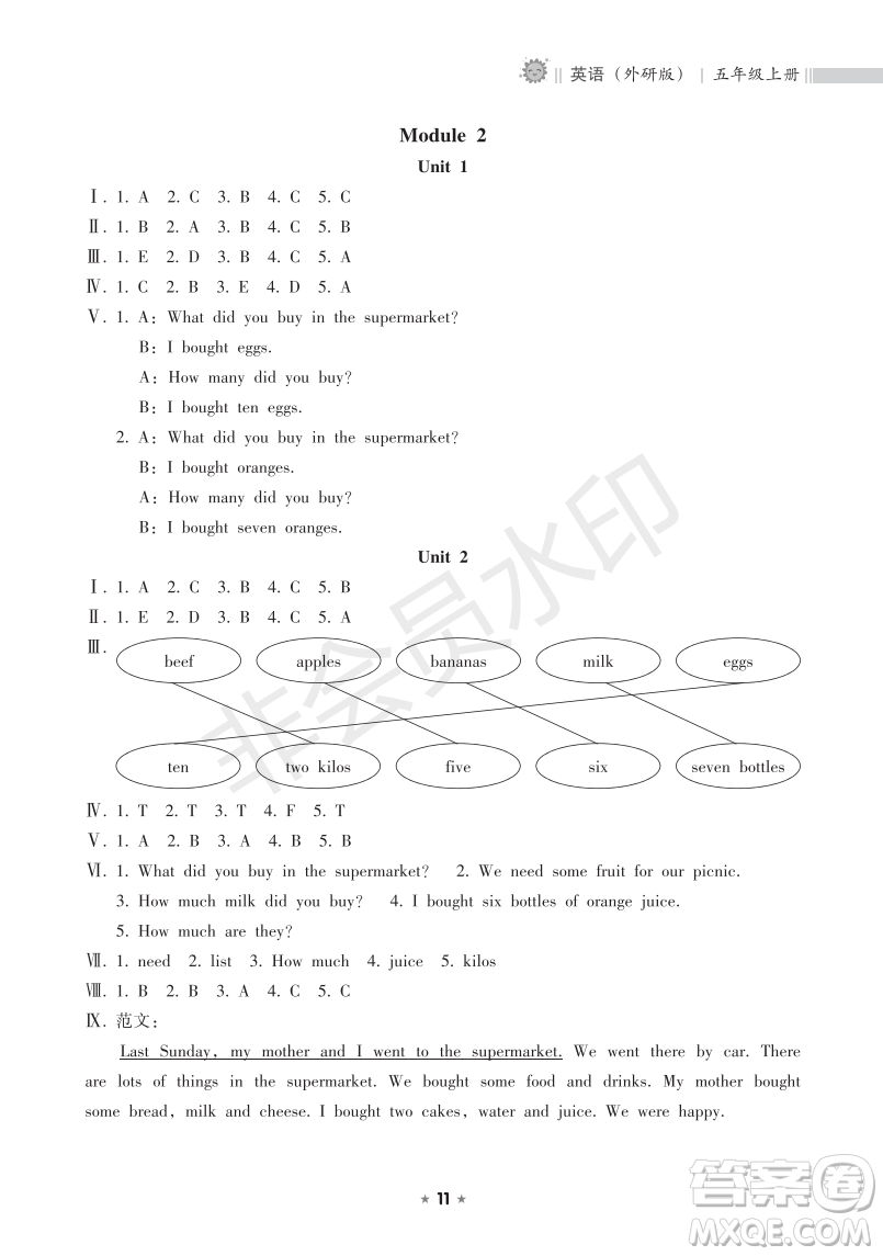 海南出版社2022新課程課堂同步練習(xí)冊(cè)五年級(jí)英語(yǔ)上冊(cè)外研版答案