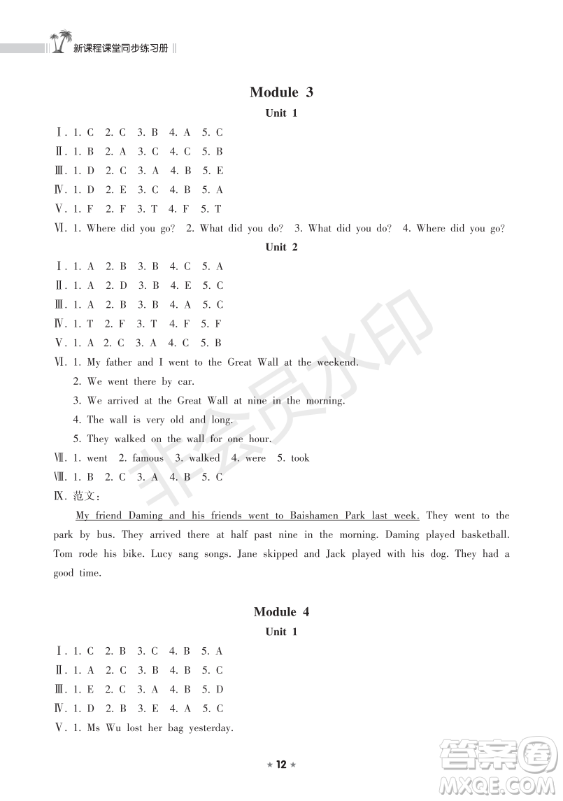 海南出版社2022新課程課堂同步練習(xí)冊(cè)五年級(jí)英語(yǔ)上冊(cè)外研版答案