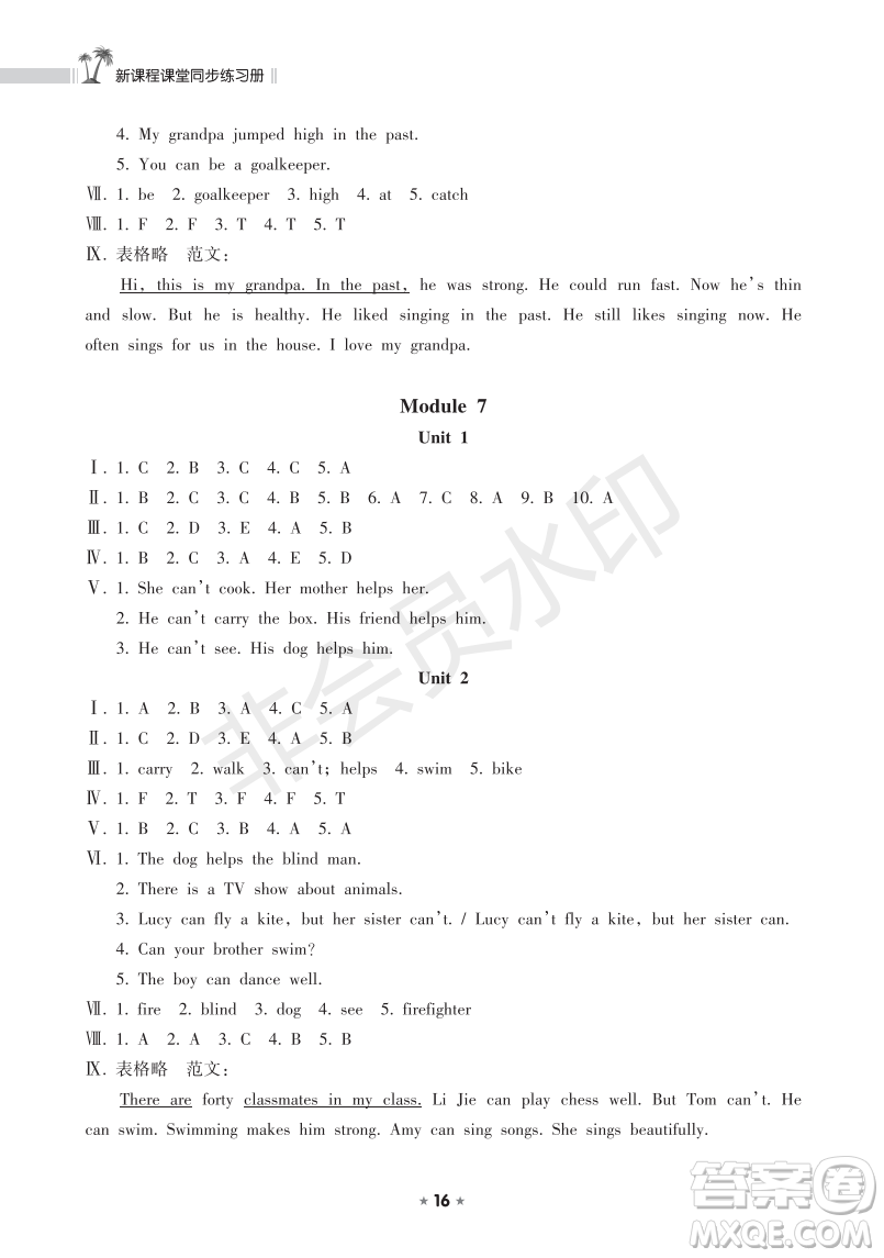 海南出版社2022新課程課堂同步練習(xí)冊(cè)五年級(jí)英語(yǔ)上冊(cè)外研版答案