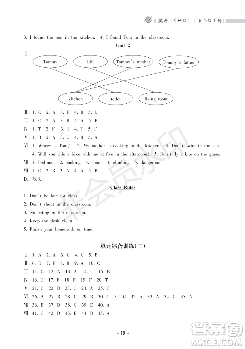 海南出版社2022新課程課堂同步練習(xí)冊(cè)五年級(jí)英語(yǔ)上冊(cè)外研版答案