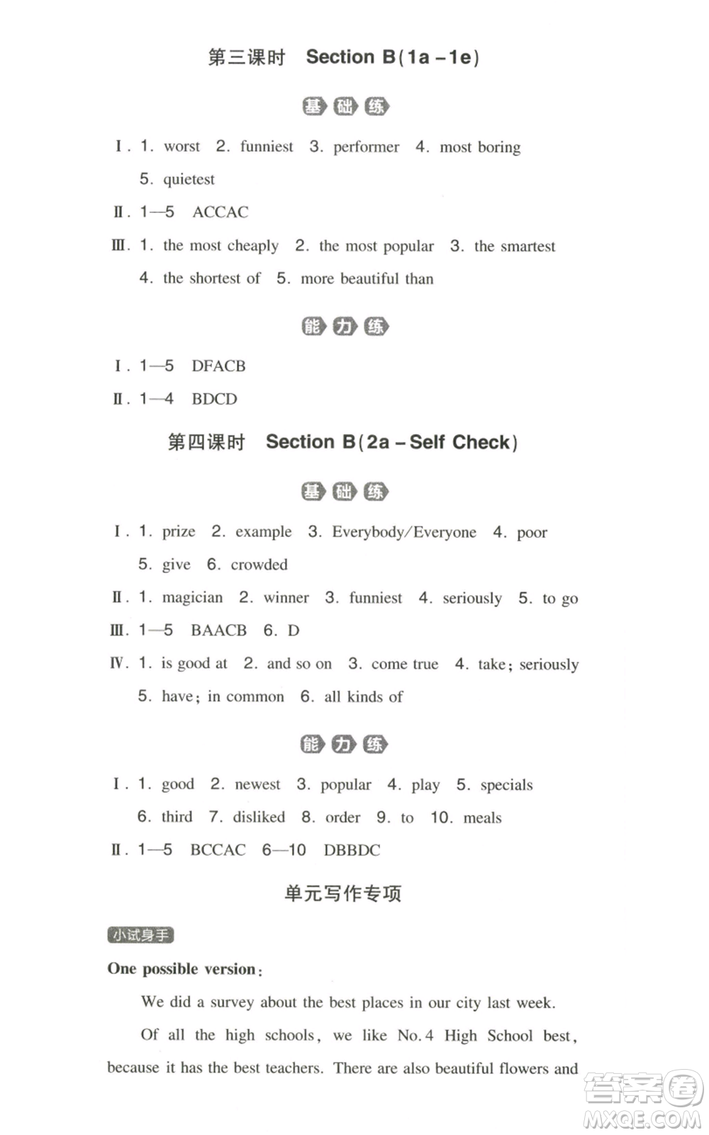 湖南教育出版社2022一本同步訓練八年級上冊英語人教版參考答案