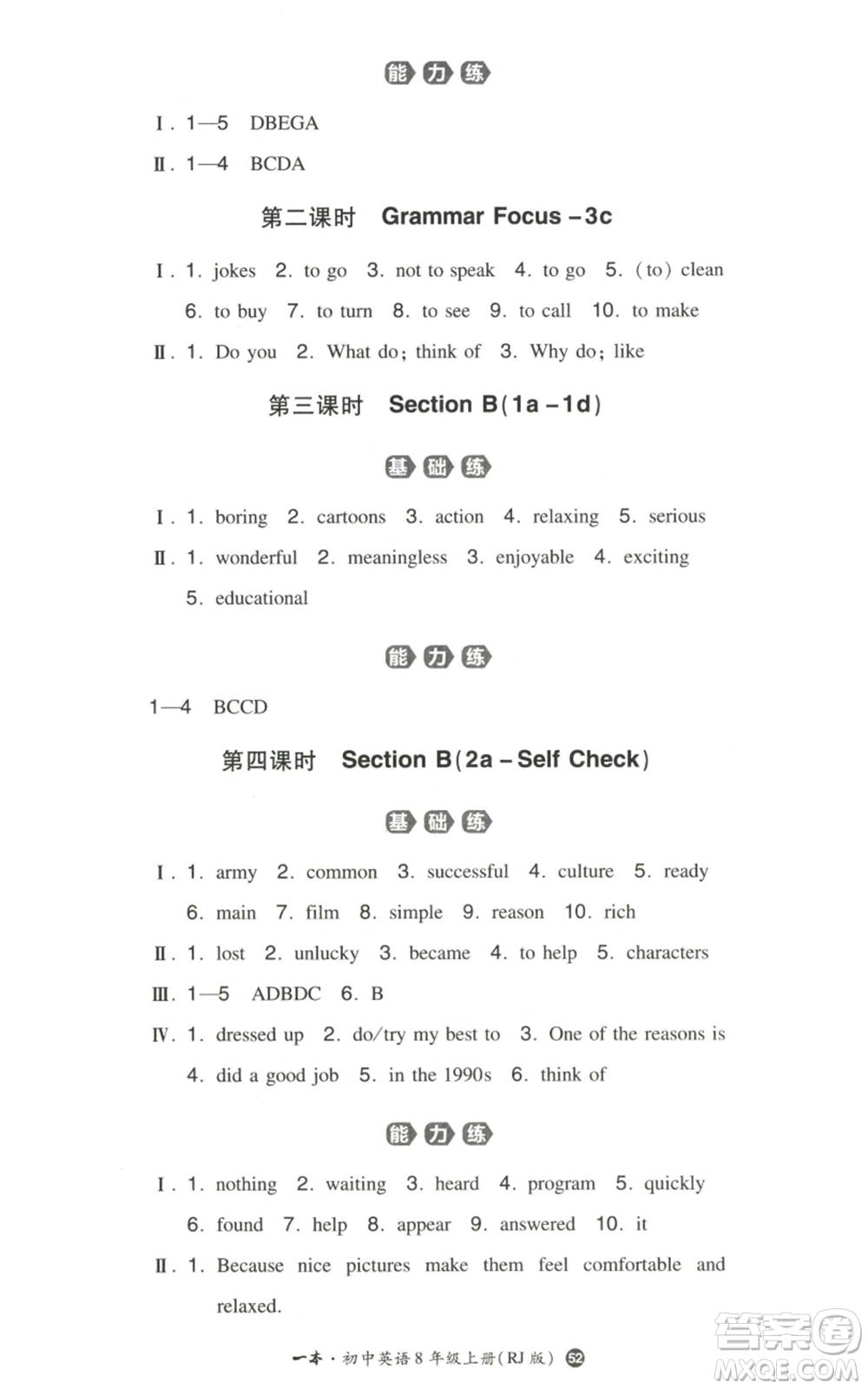 湖南教育出版社2022一本同步訓練八年級上冊英語人教版參考答案