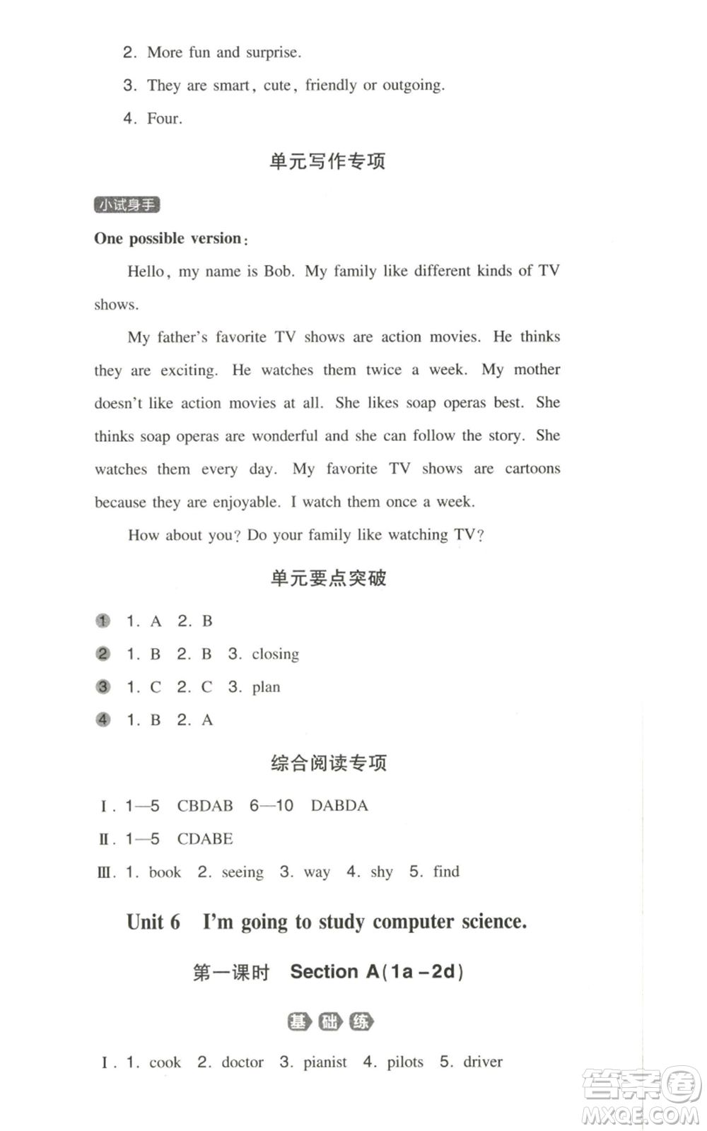 湖南教育出版社2022一本同步訓練八年級上冊英語人教版參考答案