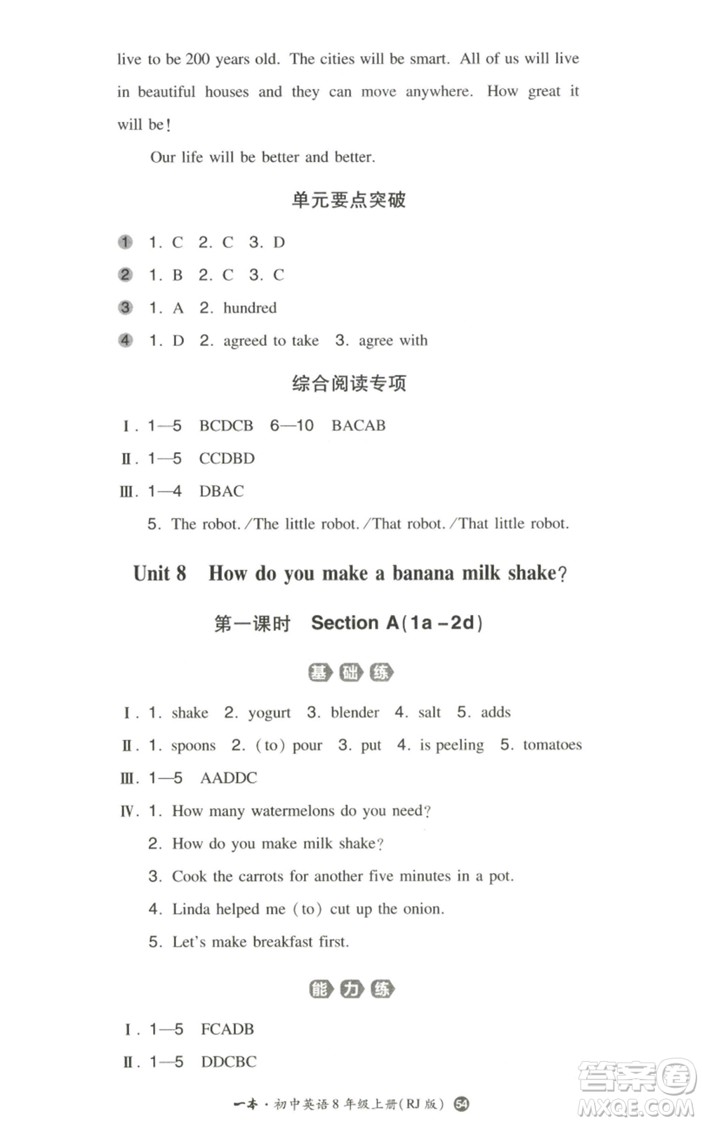 湖南教育出版社2022一本同步訓練八年級上冊英語人教版參考答案