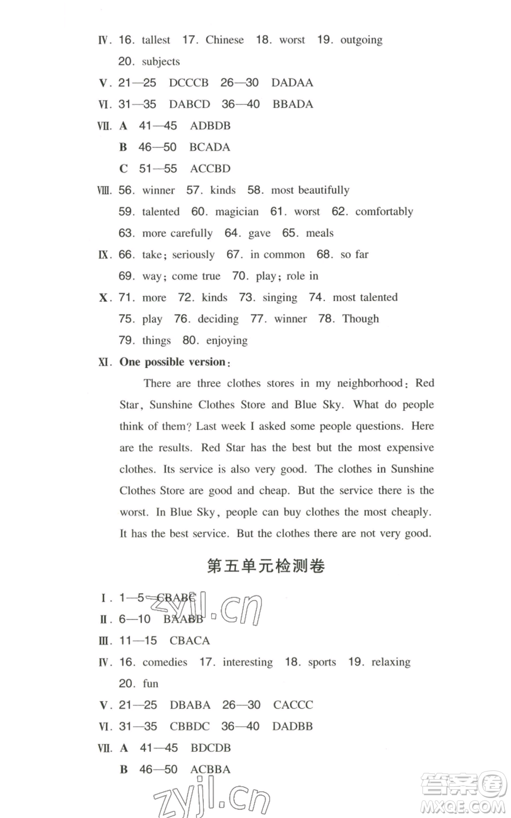 湖南教育出版社2022一本同步訓練八年級上冊英語人教版參考答案