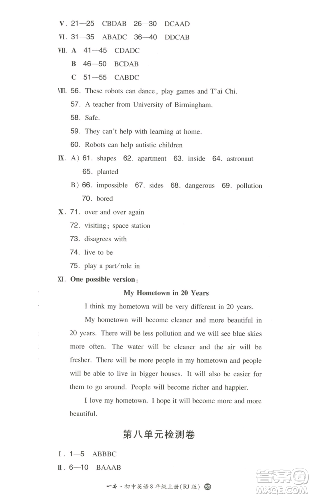 湖南教育出版社2022一本同步訓練八年級上冊英語人教版參考答案