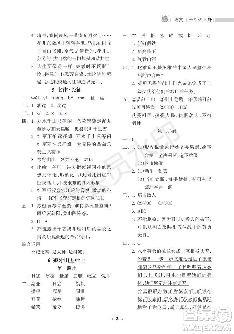 海南出版社2022新課程課堂同步練習(xí)冊六年級語文上冊人教版答案