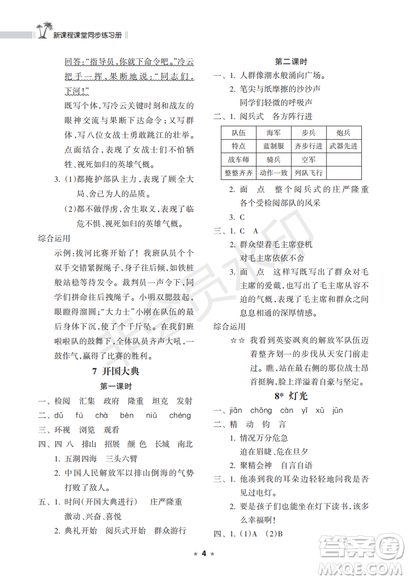 海南出版社2022新課程課堂同步練習(xí)冊六年級語文上冊人教版答案