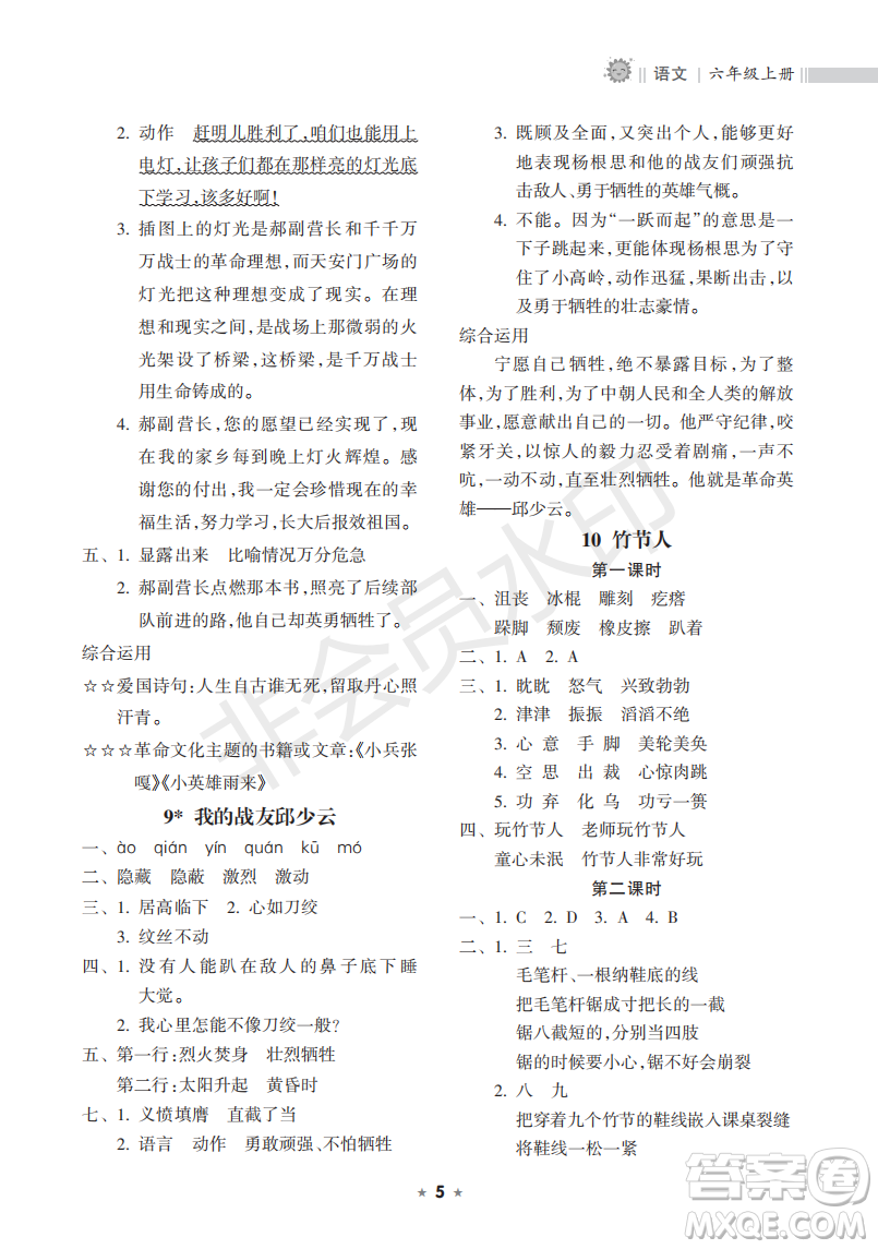 海南出版社2022新課程課堂同步練習(xí)冊六年級語文上冊人教版答案