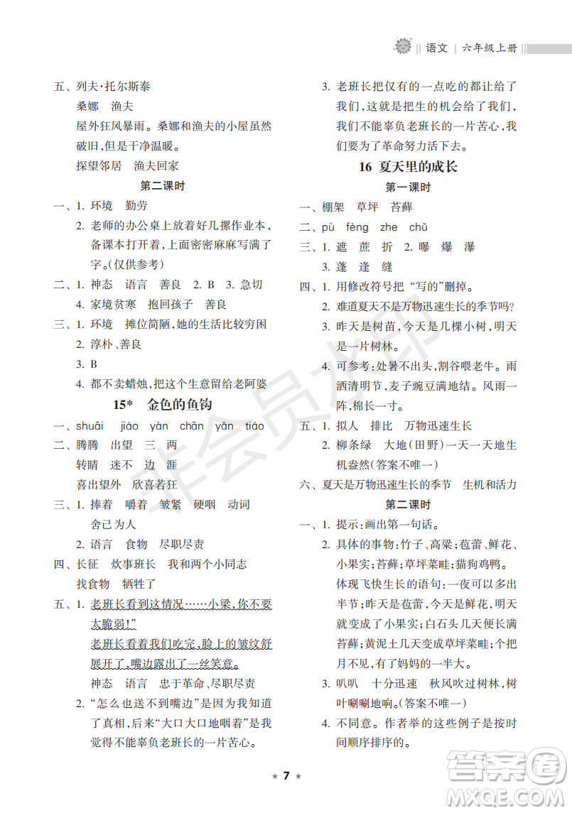 海南出版社2022新課程課堂同步練習(xí)冊六年級語文上冊人教版答案