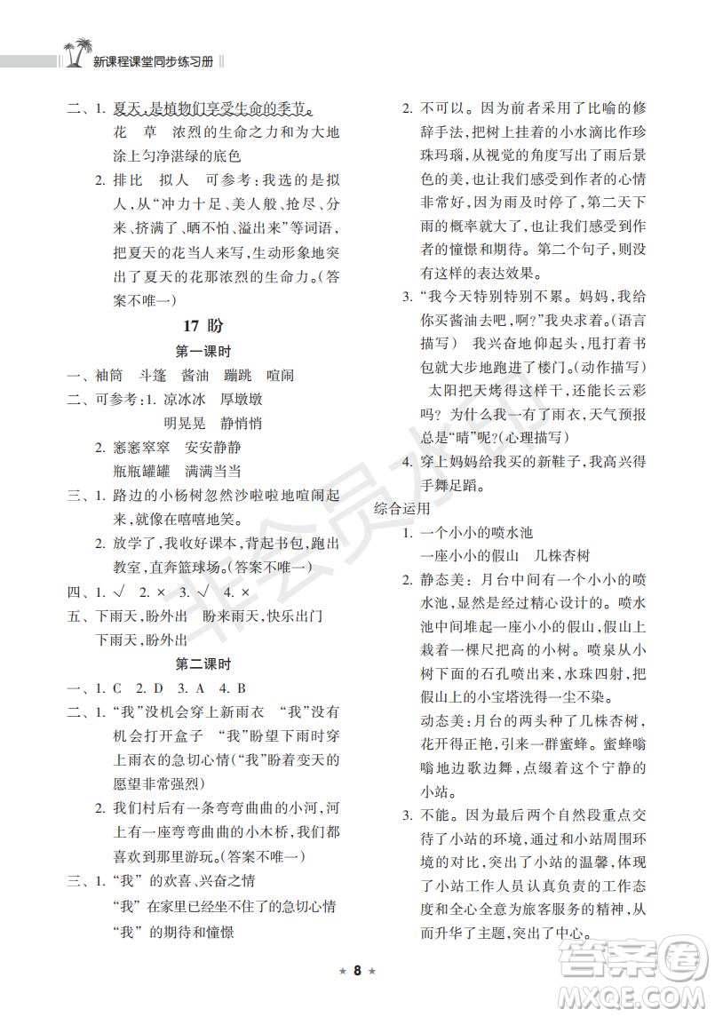 海南出版社2022新課程課堂同步練習(xí)冊六年級語文上冊人教版答案