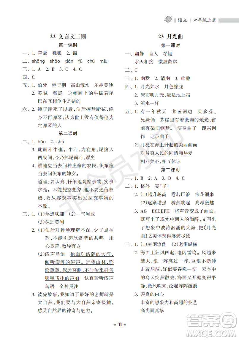 海南出版社2022新課程課堂同步練習(xí)冊六年級語文上冊人教版答案