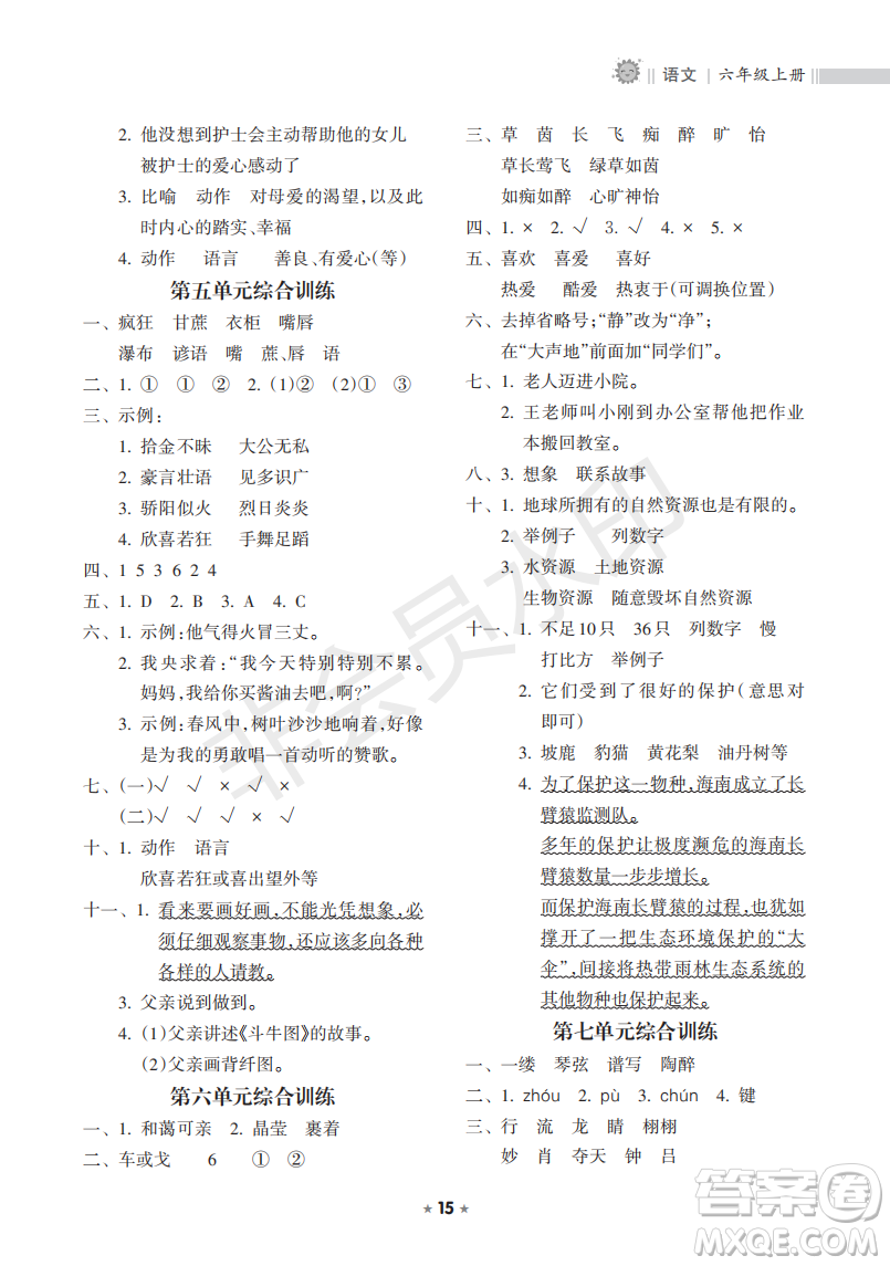 海南出版社2022新課程課堂同步練習(xí)冊六年級語文上冊人教版答案