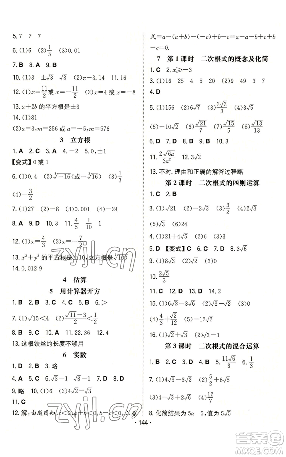 湖南教育出版社2022一本同步訓(xùn)練八年級上冊數(shù)學(xué)北師大版參考答案