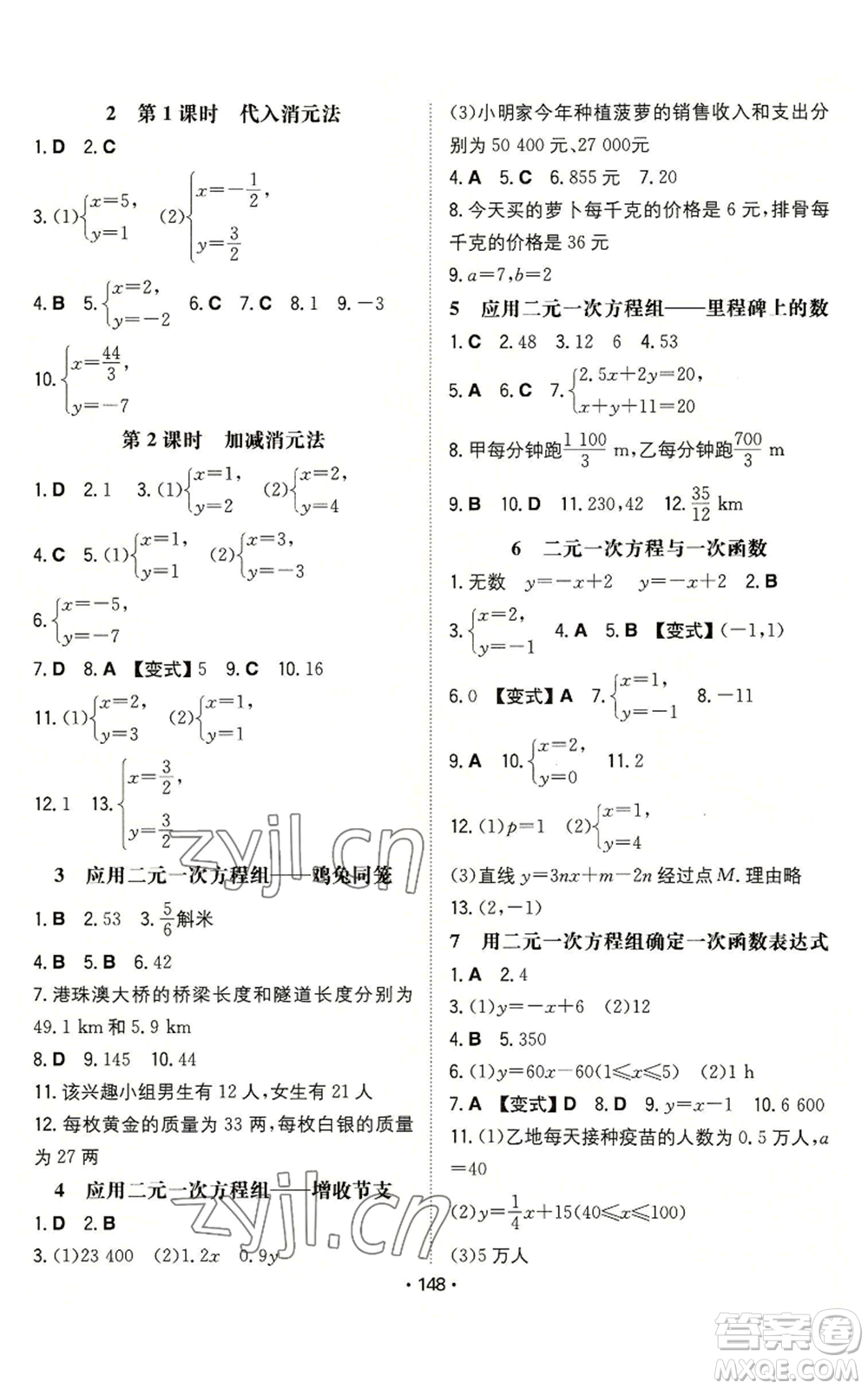 湖南教育出版社2022一本同步訓(xùn)練八年級上冊數(shù)學(xué)北師大版參考答案