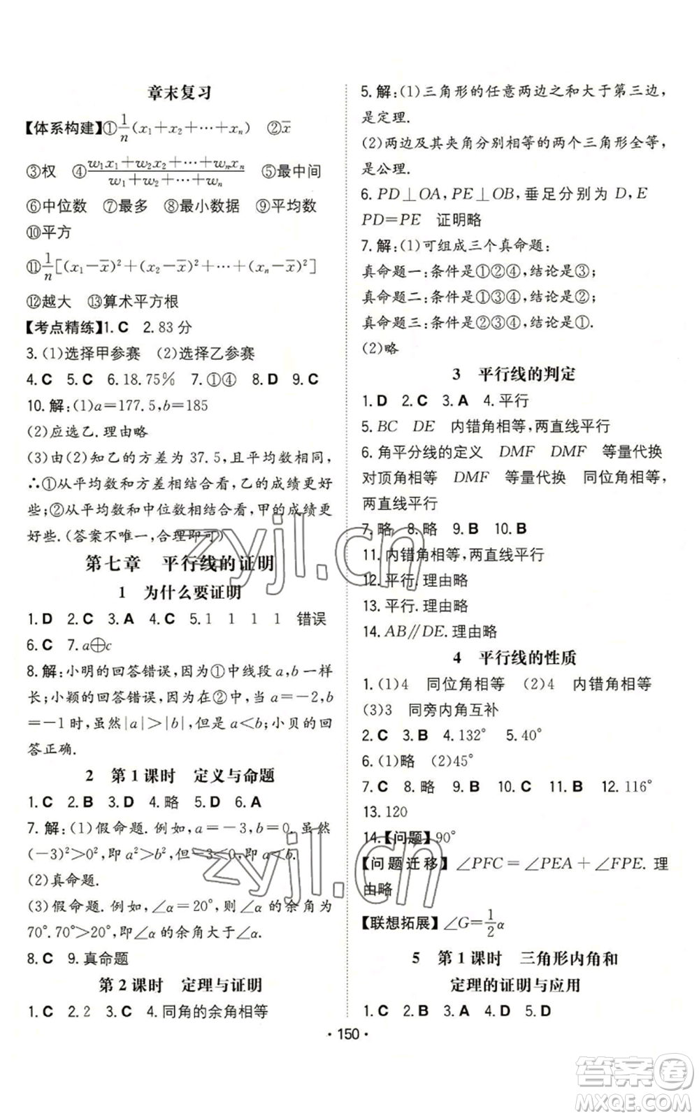 湖南教育出版社2022一本同步訓(xùn)練八年級上冊數(shù)學(xué)北師大版參考答案