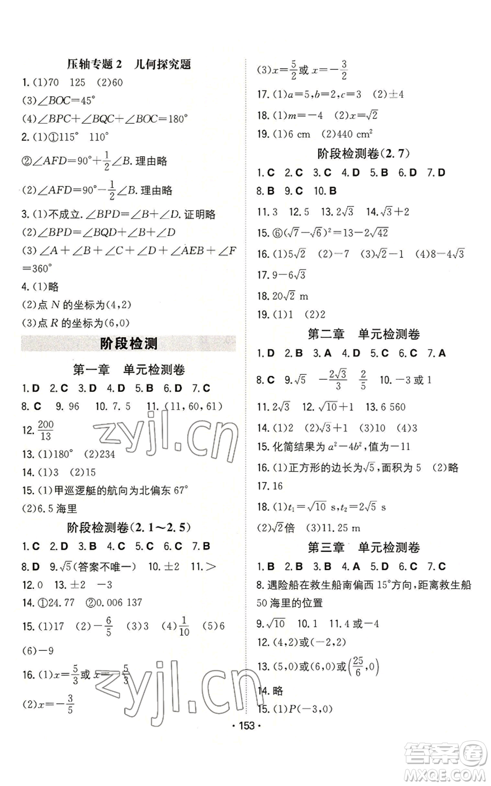 湖南教育出版社2022一本同步訓(xùn)練八年級上冊數(shù)學(xué)北師大版參考答案