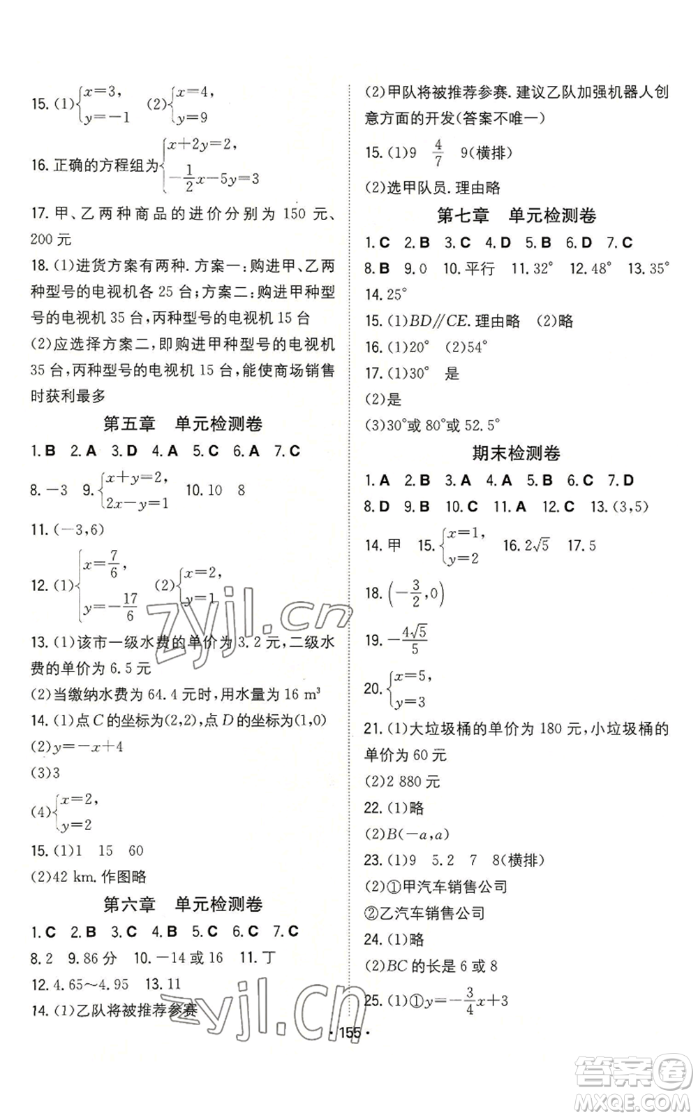 湖南教育出版社2022一本同步訓(xùn)練八年級上冊數(shù)學(xué)北師大版參考答案