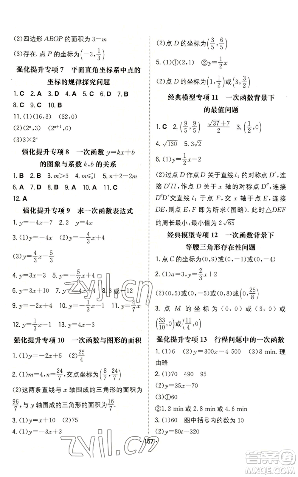 湖南教育出版社2022一本同步訓(xùn)練八年級上冊數(shù)學(xué)北師大版參考答案