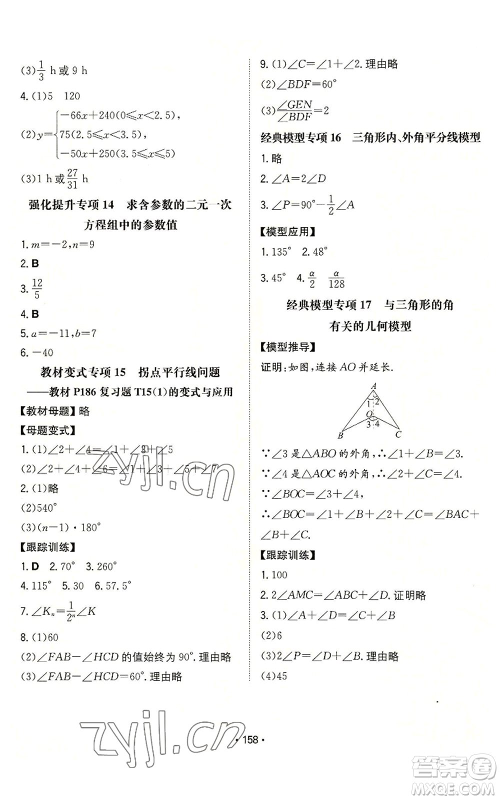 湖南教育出版社2022一本同步訓(xùn)練八年級上冊數(shù)學(xué)北師大版參考答案