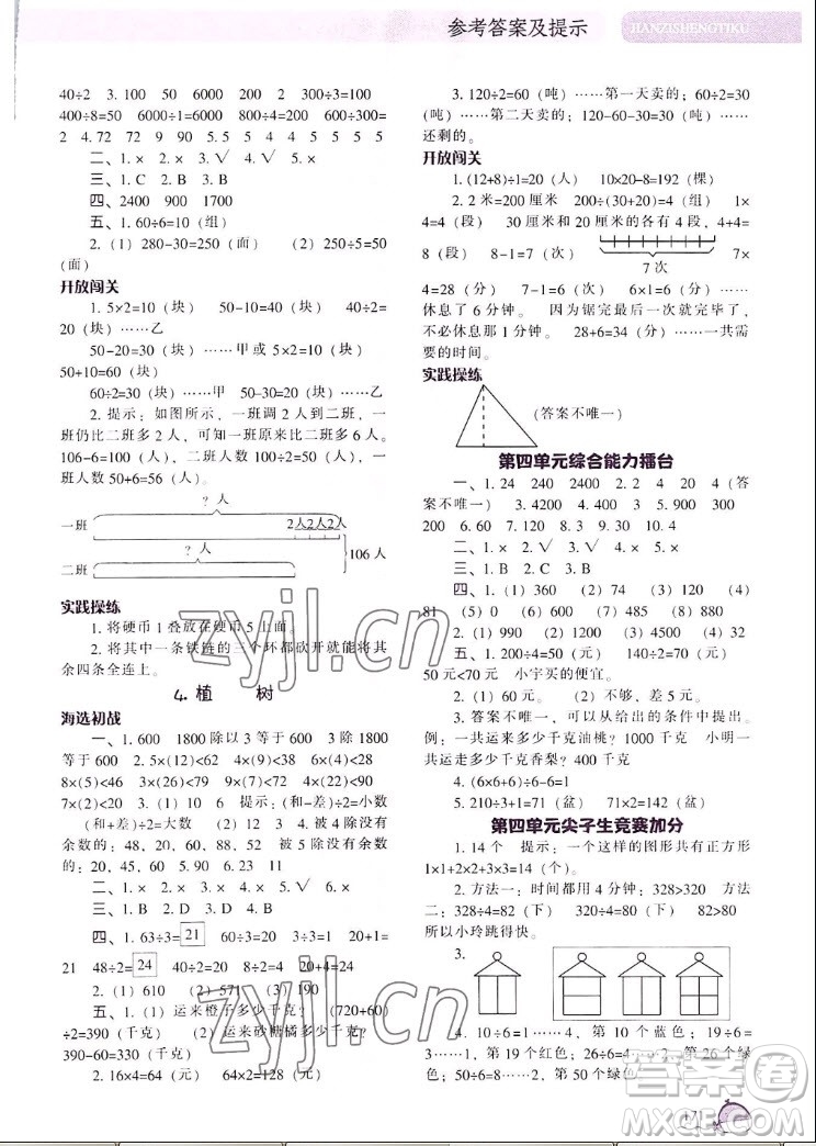 遼寧教育出版社2022秋尖子生題庫數(shù)學(xué)三年級(jí)上冊(cè)BS北師版答案