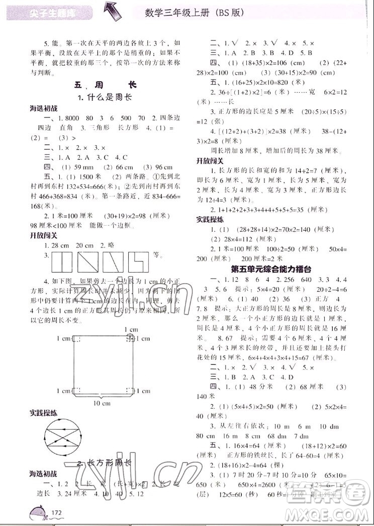 遼寧教育出版社2022秋尖子生題庫數(shù)學(xué)三年級(jí)上冊(cè)BS北師版答案