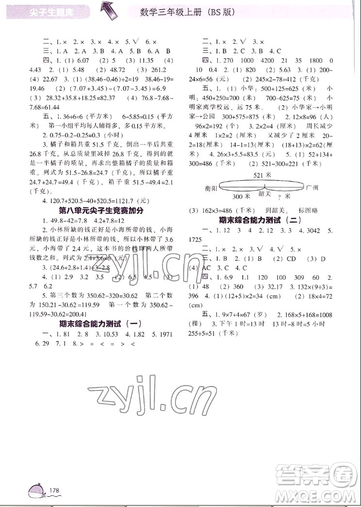 遼寧教育出版社2022秋尖子生題庫數(shù)學(xué)三年級(jí)上冊(cè)BS北師版答案