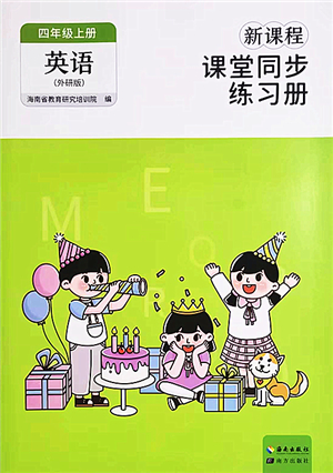 海南出版社2022新課程課堂同步練習(xí)冊四年級英語上冊外研版答案