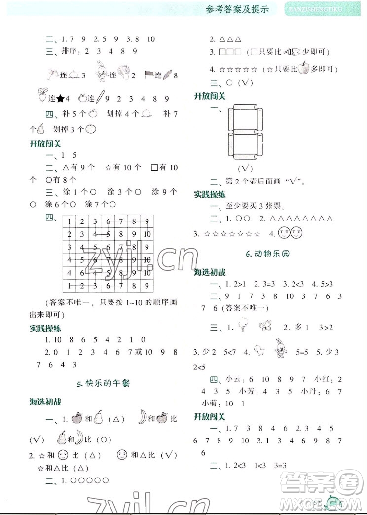 遼寧教育出版社2022秋尖子生題庫數(shù)學(xué)一年級上冊BS北師版答案