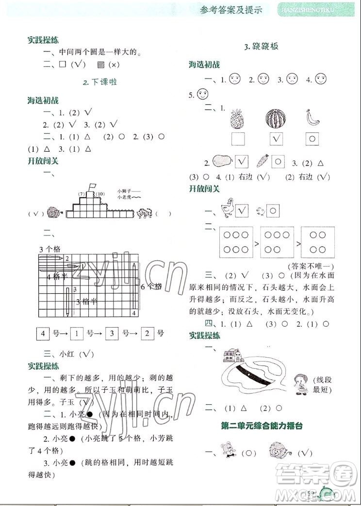 遼寧教育出版社2022秋尖子生題庫數(shù)學(xué)一年級上冊BS北師版答案