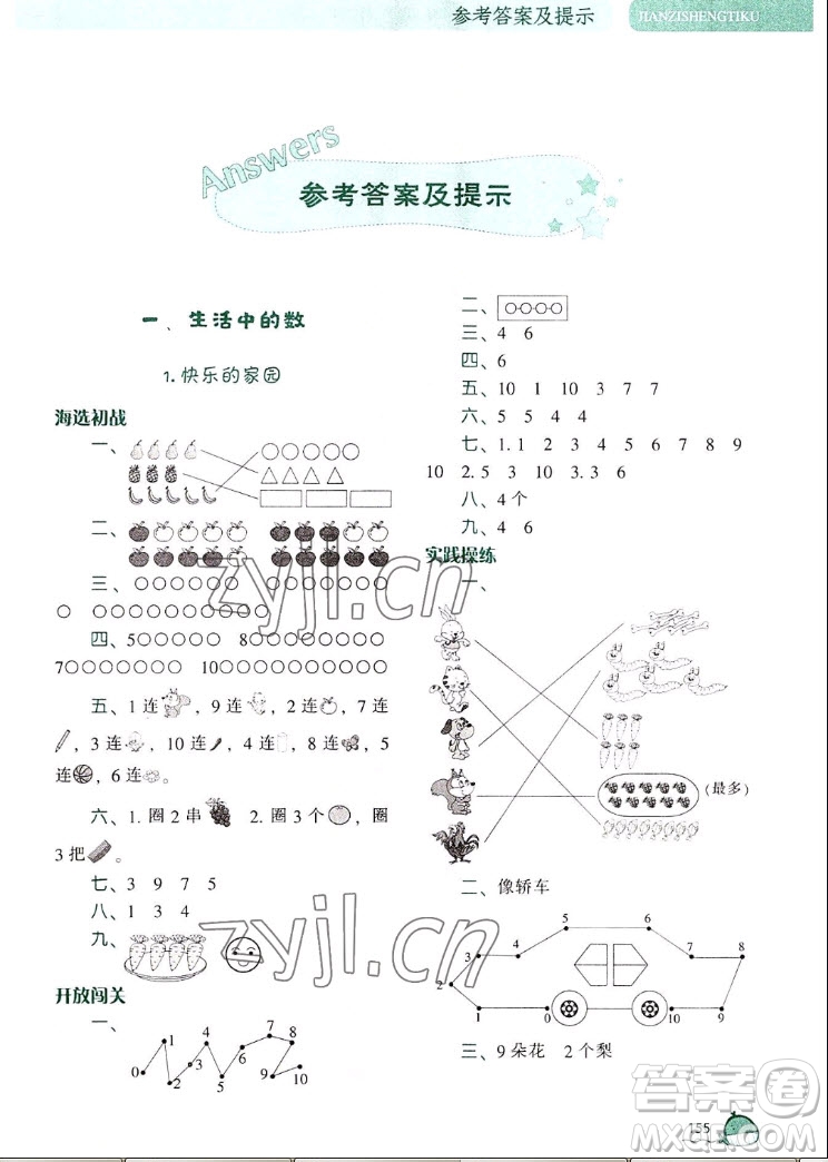 遼寧教育出版社2022秋尖子生題庫數(shù)學(xué)一年級上冊BS北師版答案