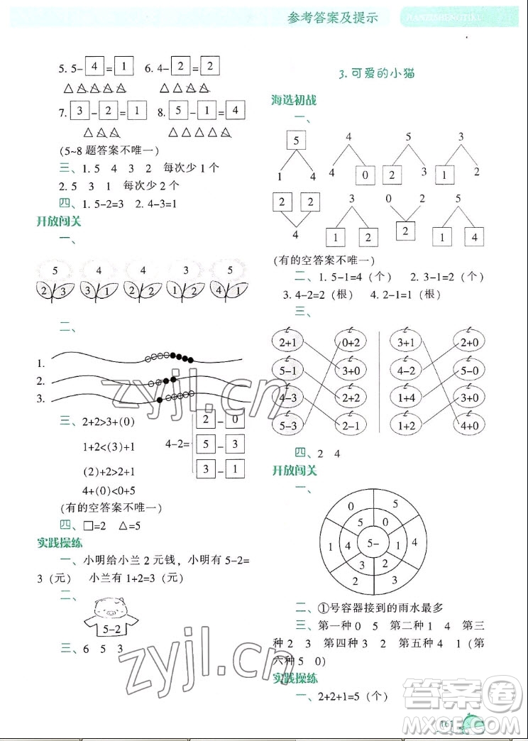 遼寧教育出版社2022秋尖子生題庫數(shù)學(xué)一年級上冊BS北師版答案