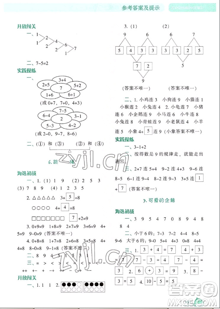 遼寧教育出版社2022秋尖子生題庫數(shù)學(xué)一年級上冊BS北師版答案