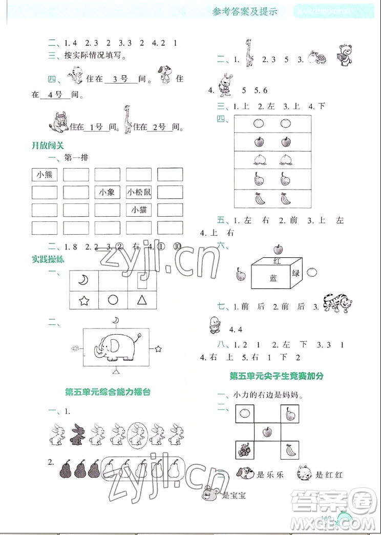 遼寧教育出版社2022秋尖子生題庫數(shù)學(xué)一年級上冊BS北師版答案