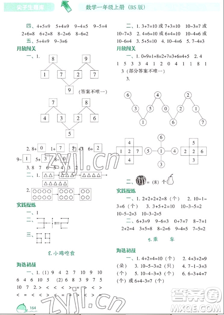 遼寧教育出版社2022秋尖子生題庫數(shù)學(xué)一年級上冊BS北師版答案