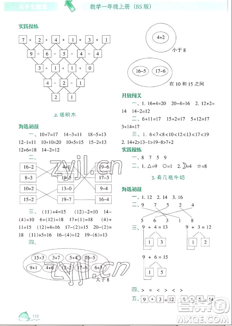 遼寧教育出版社2022秋尖子生題庫數(shù)學(xué)一年級上冊BS北師版答案