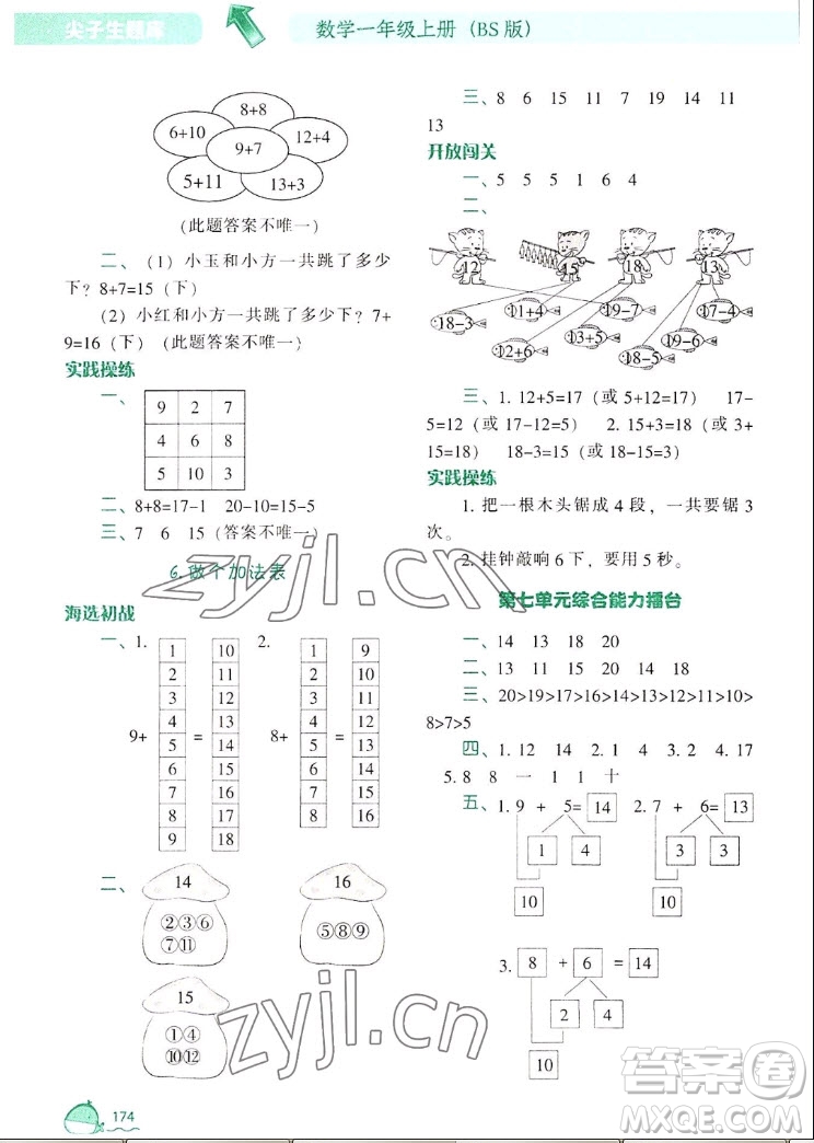 遼寧教育出版社2022秋尖子生題庫數(shù)學(xué)一年級上冊BS北師版答案