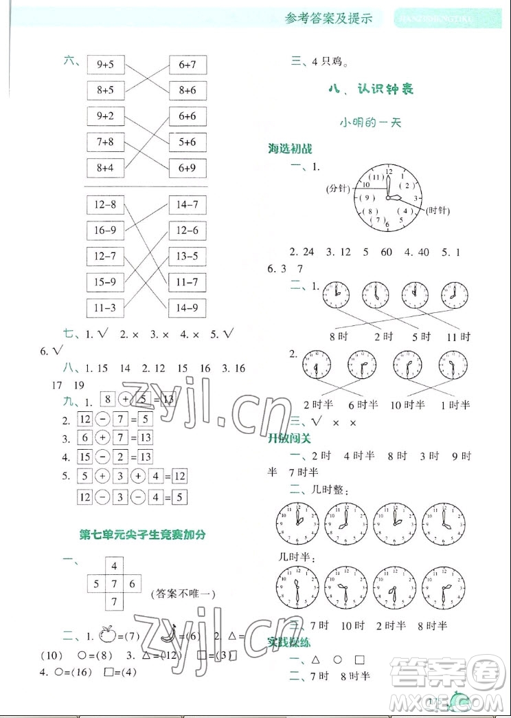 遼寧教育出版社2022秋尖子生題庫數(shù)學(xué)一年級上冊BS北師版答案