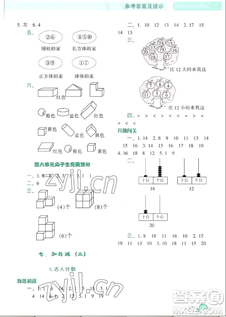 遼寧教育出版社2022秋尖子生題庫數(shù)學(xué)一年級上冊BS北師版答案